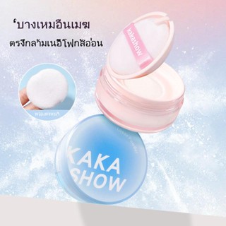 พร้อมส่งKakashow C221แป้งฝุ่นควบคุมความมันน้ำหนักเบาแต่งหน้าติดทนนานหมอกนุ่มธรรมชาติกันน้ำกันเหงื่อคอนซีลเลอร์