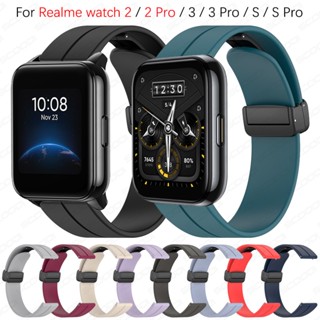 สายนาฬิกาข้อมือซิลิโคน แบบแม่เหล็ก พับได้ สําหรับ Realme watch 2 2Pro Realme watch 3 3Pro Realme watch S Pro Realme watch T1