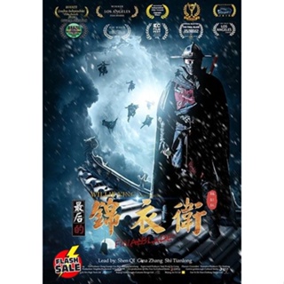 DVD ดีวีดี The Final Blade (2018) องครักษ์ดาบสุดท้าย (เสียง ไทย/จีน | ซับ ไทย/อังกฤษ) DVD ดีวีดี