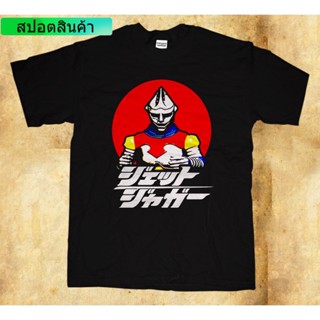 TOP CTเสื้อยืดสีดำ เสื้อยืดผู้ชาย เสื้อยืดคลาสสิกพิมพ์ลาย Jet Jaguar Toho สไตล์เรโทร เสื้อยืดผ้านิ่ม