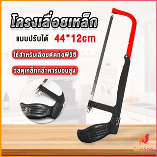 BUAKAO โครงเลื่อยตัดเหล็ก เลื่อยตัดเหล็ก  ตัดท่อpvc  Saw frame