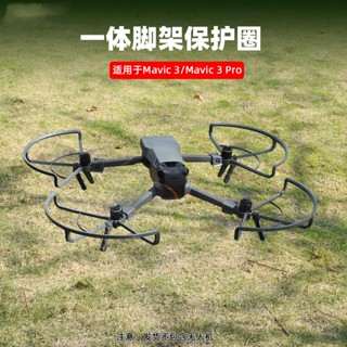 แหวนป้องกันใบพัด อุปกรณ์เสริม สําหรับ DJI Mavic 3PRO MAVIC3
