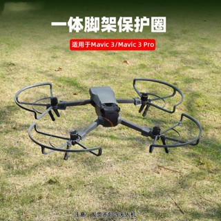 แหวนป้องกันใบพัด อุปกรณ์เสริม สําหรับ DJI Mavic 3PRO MAVIC3