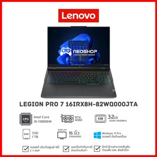 [มาใหม่] Notebook Lenovo Legion Pro 7 16IRX8H-82WQ000JTA i9-13900HX 32G 1TB RTX 4080 W11 4Y