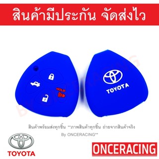 พวงกุญแจรถยนต์ ซิลิโคนกุญแจ เคสกุญแจรถ ปลอกกุญแจ รถยนต์ TOYOTA วีโก้ อินโนว่า ฟอร์จูนเนอร์ อัลติส แคมรี่