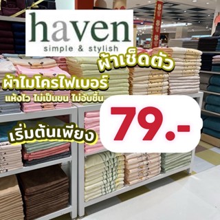 ผ้าเช็ดตัวและชุดคลุมอาบน้ำ ☘️Haven ผ้าเช็ดผมไมโครไฟเบอร์ ขนาด 16”*32”