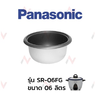 เครื่องใช้ไฟฟ้าขนาดเล็ก Panasonic อะไหล่หม้อหุงข้าว หม้อใน พานาโซนิค รุ่น SR-06FG