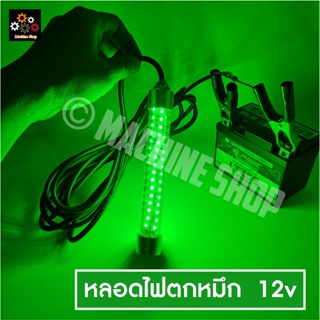 สว่างนาน ไฟตกหมึก ไฟคีบแบต 150วัตต์ 150 วัตต์ สปอตไลท์ คีบแบต ไฟ 12V Spotlight LED 150W ( แสงเขียว,แดง )