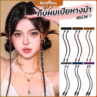 B.B. กิ๊พผมเปียไฮไลท์  สไตล์ฮิปฮอป  สําหรับผู้หญิง Wig braid