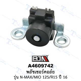 A4609742 พลัชเชอร์คอล์ย - รุ่น N-MAX/MIO 125/R15 ปี 16 [ร้านค้าทางการ][BJN บีเจเอ็น]