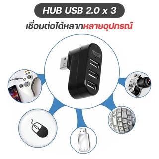 [ส่งด่วน] Moov HUB02 USB 3 Port ตัวเพิ่มช่อง hub usb พอร์ต ฮับ OTG PC Laptop USB to USB 2.0 x 3
