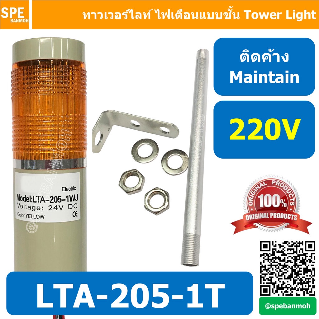 LTA-205-1T 220V สีเหลือง Yellow Tower Light ติดค้าง Maintain ทาวเวอร์ไลท์ 1ชั้น ไฟสัญญาณเตือน Warnin
