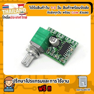 PAM8403 แอมป์จิ๋ว 2x3W เครื่องขยายเสียงขนาดเล็ก Class D