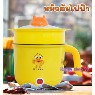 เครื่องใช้ในบ้าน (ลูกค้าใหม่ 1 ) หม้ออเนกประสงค์ หม้อสุกี้ชาบูไฟฟ้า ตุ๋น ต้ม นึ่ง หม้อสแตนเลสซึ้งพลาสติก 22 เป็ดKUXIN