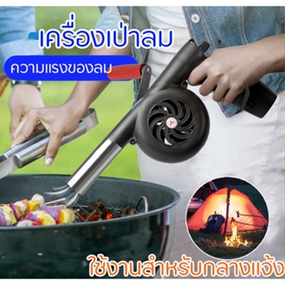 เครื่องเป่าลม ​เครื่องเป่าลมบาร์บีคิว ครื่องเป่าลมพัดลม พัดลมทำอาหารแบบพกพา ของใช้สำหรับตั้งแคมป์ Manual Blower