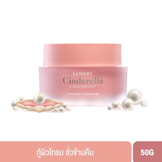 Beauty Buffet Lansley Cinderella Aura Bright Treatment Cream Mask 50 g ครีมมาส์กหน้า