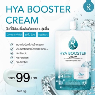 (1 ซอง) Ratcha Hya Booster Cream รัชชา ไฮยา บูสเตอร์ ครีม 7กรัม