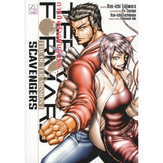 Bundanjai (หนังสือวรรณกรรม) Terraformars ภารกิจล้างพันธุ์นรก The Outer Mission 1 Scavengers