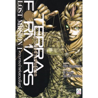 Bundanjai (หนังสือ) Terraformars ภารกิจล้างพันธุ์นรก Lost Mission 1 ความทรงจำแห่งดวงจันทร์