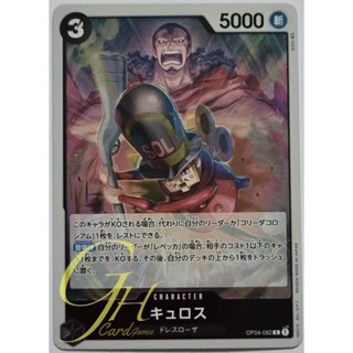 One Piece Card Game [OP04-082] Kyros (Rare)