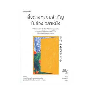 B2S หนังสือ สิ่งต่างๆ เคยสำคัญในช่วงเวลาหนึ่ง