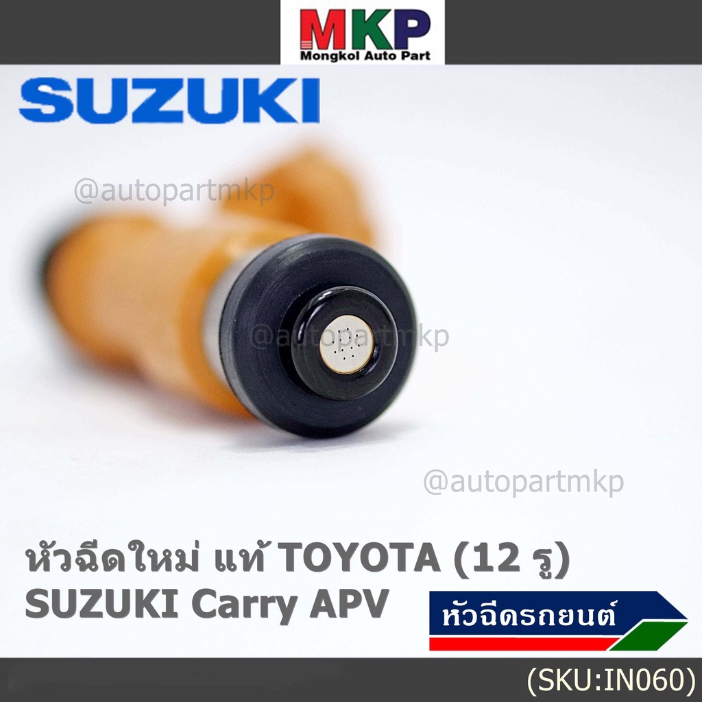 (ราคา /1 ชิ้น)***พิเศษ***หัวฉีดใหม่แท้ Denso สำหรับ  Suzuki Carry 1.6 APV 1.6 (12รู)  (พร้อมจัดส่ง)แถมยางรองหัวฉีด - รูปที่ 5