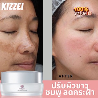 ลดฝ้าแดด หน้าขาวใส ใน7วัน ลดฝ้ากระด่างดำ  KIZZEI Pro Whitening 15กรัม ครีมขาวใส  หน้าใสเนียน หน้าขาวไร้ฝ้า ลดฝ้าหน้าใส