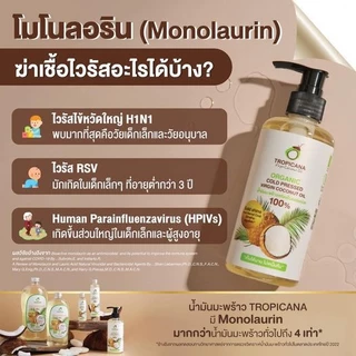 Tropicana Coconut Oil 100% ทรอปิคานา น้ำมันมะพร้าวบริสุทธิ์สกัดเย็นออร์แกนิก ใช้ได้เอนกประสงค์ มี อย. รับประทานได้