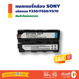 แบตเตอรี่กล้อง Sony รหัสแบตรุ่น F330/F550/F570