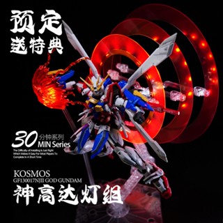 Kosmos K อะไหล่อัพเกรดหน่วย led สําหรับ RG 1/144 GOD