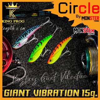 กระดี่คิงฟร็อก 15 G. KING FROG GIANT VIBRATION (คิงฟร็อก ไจแอนท์)