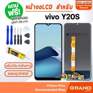 หน้าจอ vivo Y20S จอ วีโว่ จอชุด จอ+ทัช จอvivo จอY20S LCD Display Touch สำหรับ vivo Y20S