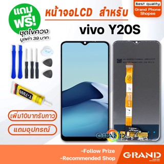 หน้าจอ vivo Y20S จอ วีโว่ จอชุด จอ+ทัช จอvivo จอY20S LCD Display Touch สำหรับ vivo Y20S