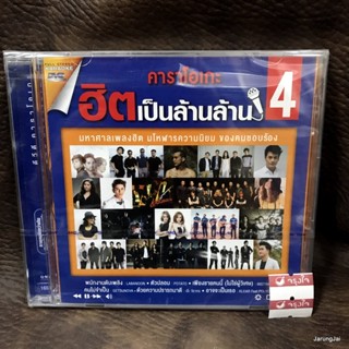 dvd ฮิตเป็นล้านล้าน ชุด 4 พนักงานดับเพลิง labanoon potato instinct getsunova polycat karaoke dvd gmm