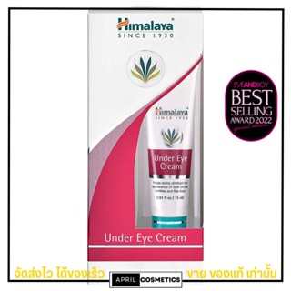 หิมาลายา บำรุงใต้ตา ตาแพนด้า HIMALAYA Herbals Under Eye Cream อาย ครีม 15ml.