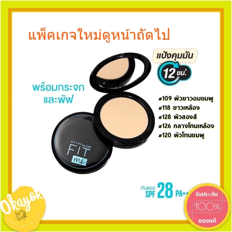 เมย์เบลลีน แป้งฟิตมี คุมมัน แมท+พอร์เลส พาวเดอร์ 6 กรัม Maybelline Fit Me Matte+Poreless powder 6 g