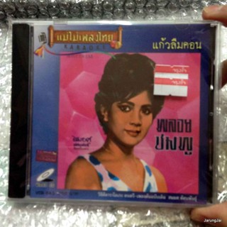 vcd สมยศ ทัศน์พันธุ์ แก้วลืมคอน แม่ไม้เพลงไทย karaoke vcd แม่ไม้เพลงไทย vcd 043