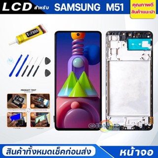 จอชุด samsung M51 จอM51 หน้าจอ จอ + ทัช ซัมซุง กาแลคซี่ M51 Lcd Screen Display Touch samsung M51