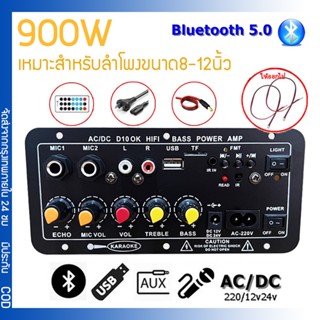 แอมป์จิ๋ว แอมป์บลูทูธ แอมป์ขยายเสียง เครื่องขยายเสียง 900w 2ch บลูทูธ usb Amplifiers ฟังชั้นครบ โมแรงๆ 12/24/220V