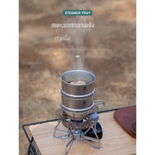 CAMPINGMOON S362 ชามนึ่งสเตนเลส ขนาดเล็ก แบบพกพา สําหรับปิกนิกกลางแจ้ง