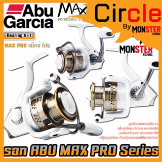 รอกสปินนิ่ง ABU GARCIA MAX PRO SP 10/20/30/40 อาบู การ์เซีย แม็กซ์ โปร