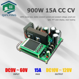 บอร์ดโมดูลแปลงสเต็ปอัพดิจิทัล 900W 15A CC CV DC 8-60V เป็น 10-120V