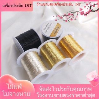 💖เครื่องประดับ DIY ขายส่ง💖ด้ายชุบทอง 14K แฮนด์เมด DIY สําหรับทําเครื่องประดับ[ลวดชุบทอง/สร้อยคอ/สร้อยข้อมือ/กําไลข้อมือ]