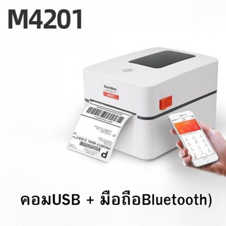 เครื่องปริ้นสติ๊กเกอร์ ใบปะหน้า เครื่องปริ้นไร้หมึก  รุ่น M4201