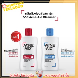 [100 ml.] แอคเน่เอด โฟมล้างหน้า Acne-Aid ลดสิว คุมมัน ผิวแพ้ง่าย อ่อนโยน ผิวกระจ่างใส ลดการอักเสบ ลดรอยสิว ผิวหมองคล้ำ