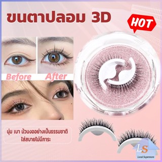 ขนตาปลอม 3 D แบบมืออาชีพ มีกาวในตัว  พร้อมกาวรีฟิล false eyelashes