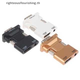 Righteousflourishs.th อะแดปเตอร์แปลง HDMI เป็น VGA สําหรับ PS4 PC แล็ปท็อป TV มอนิเตอร์โปรเจคเตอร์