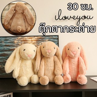 🐰พร้อมส่ง🐰ตุ๊กตากระต่าย  ตุ๊กตากระต่ายหูยาวน่ารัก ตัวนุ่มน่ากอด  ขนาด 30 ซม. Pewany ของขวัญวันเกิด