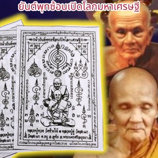 LK-124ผ้ายันต์พุฒซ้อน หลวงปู่ดู่ หลวงปู่ทวด สีขาว (1ชุด5ผืน)ผ่านพิธีปลุกเสกคาถาจักรพรรดิ หลวงตาม้าวัดถ้ำเมืองนะปลุกเสก