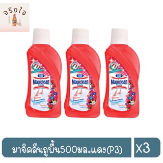 มาจิคลีน น้ำยาถูพื้น กลิ่นเบอร์รี่ อโรมา (สีแดง) 500 มล. (แพ็ก 3 ชิ้น) สินค้ามาแรงส่งไว